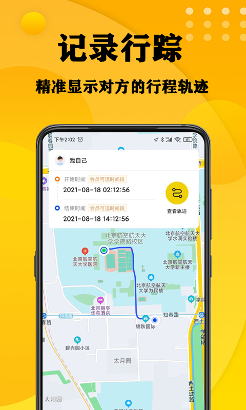精彩截图-手机定位2025官方新版
