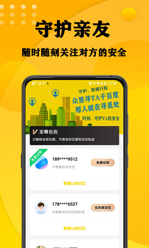 精彩截图-手机定位2025官方新版
