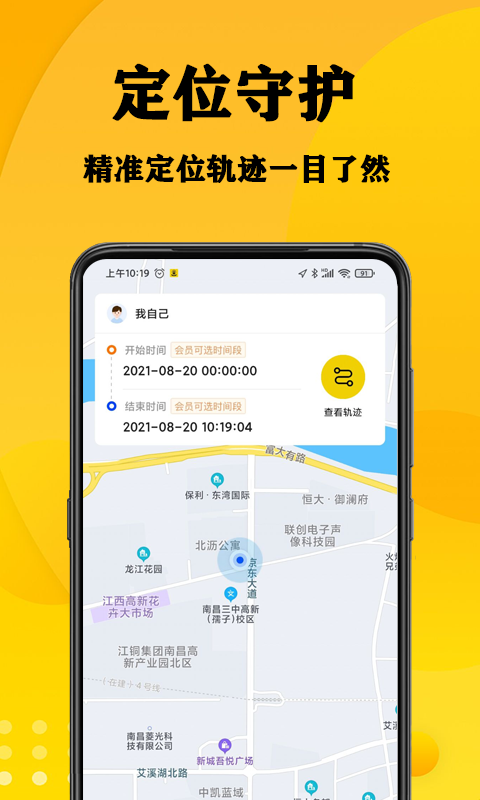 精彩截图-手机定位2025官方新版
