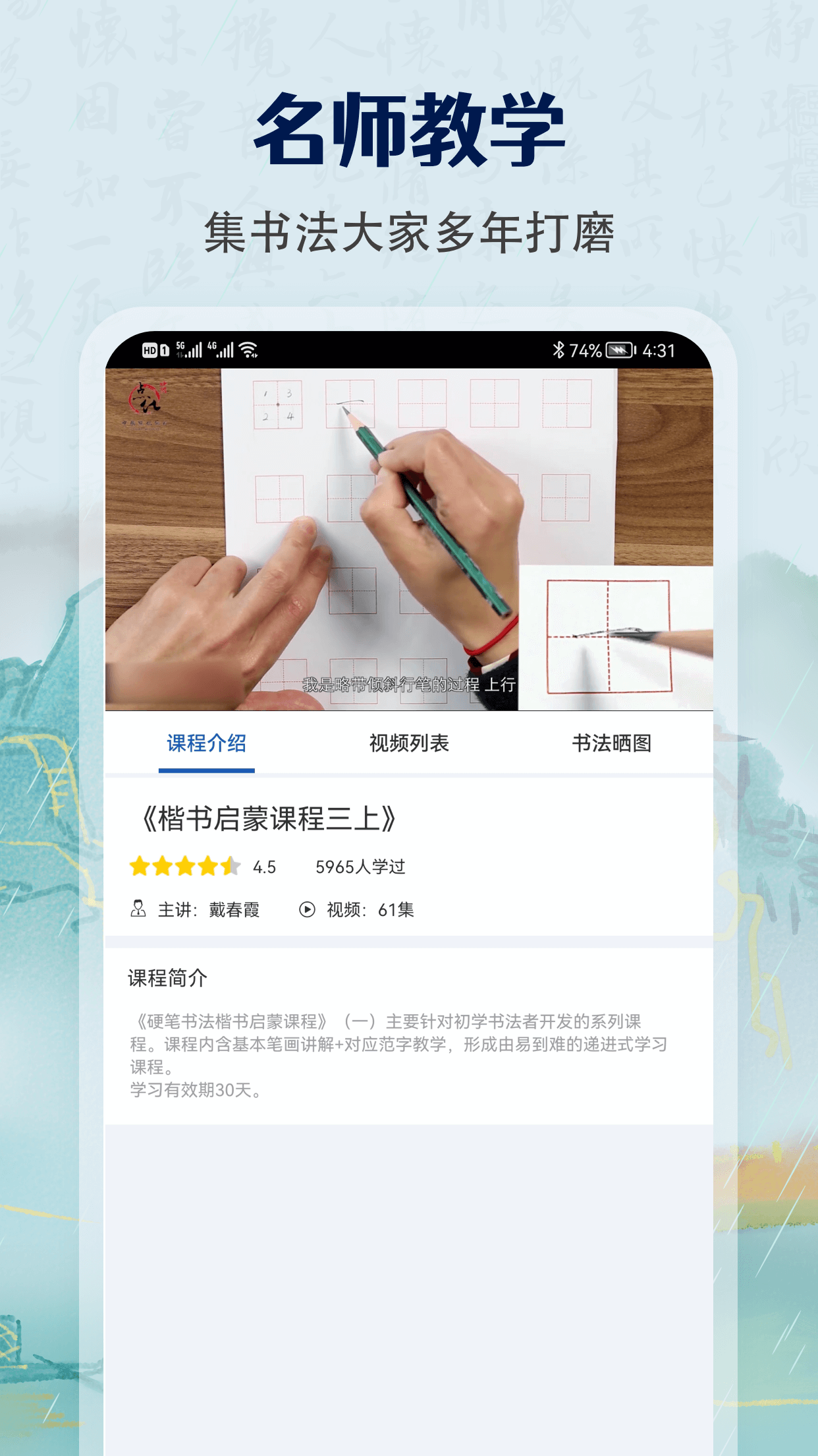 精彩截图-萌鸽硬笔书法练字2024官方新版