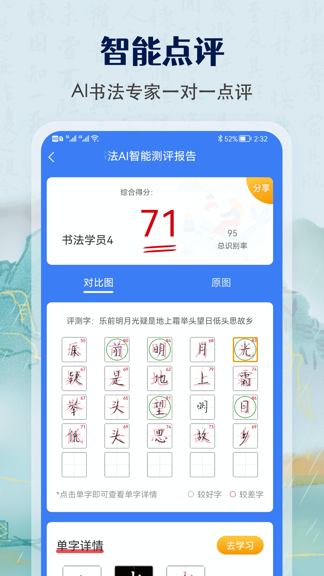 少儿硬笔书法练字截图