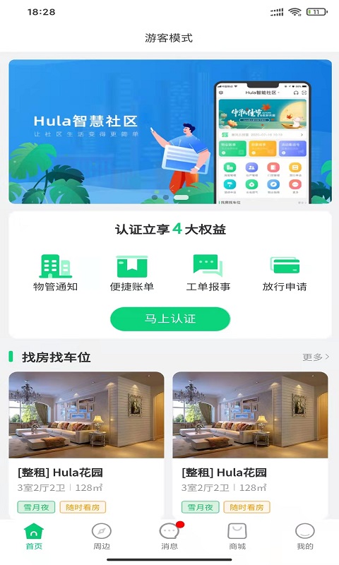 精彩截图-Hula家区宝2025官方新版