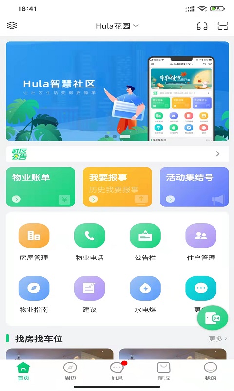 精彩截图-Hula家区宝2025官方新版