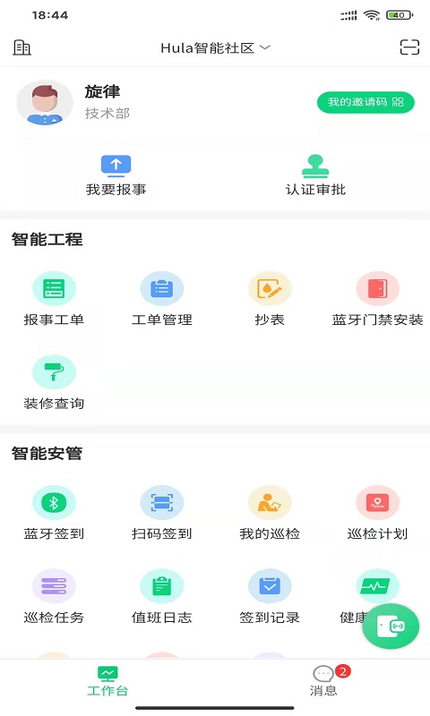 精彩截图-Hula家区宝2025官方新版