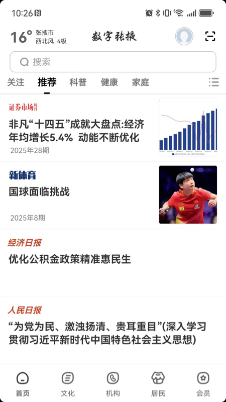 精彩截图-数字张掖2026官方新版