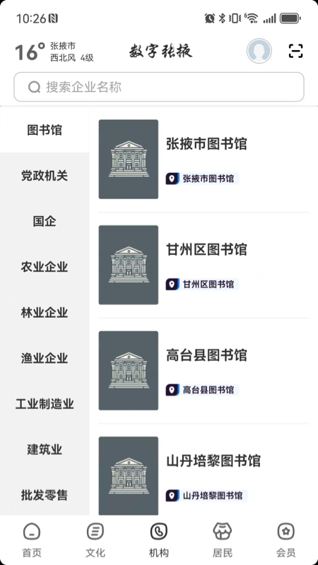 精彩截图-数字张掖2026官方新版