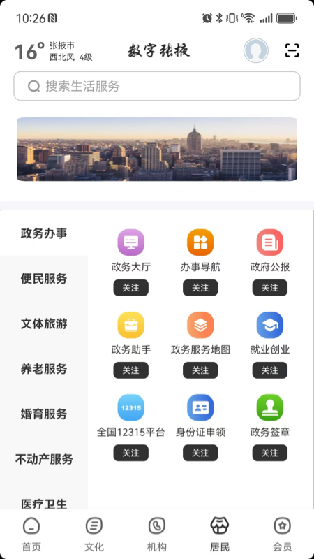 精彩截图-数字张掖2026官方新版