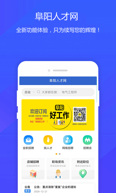 精彩截图-阜阳人才网2026官方新版