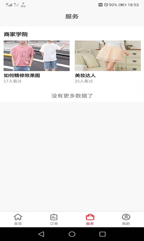 精彩截图-好美呀商家端2026官方新版