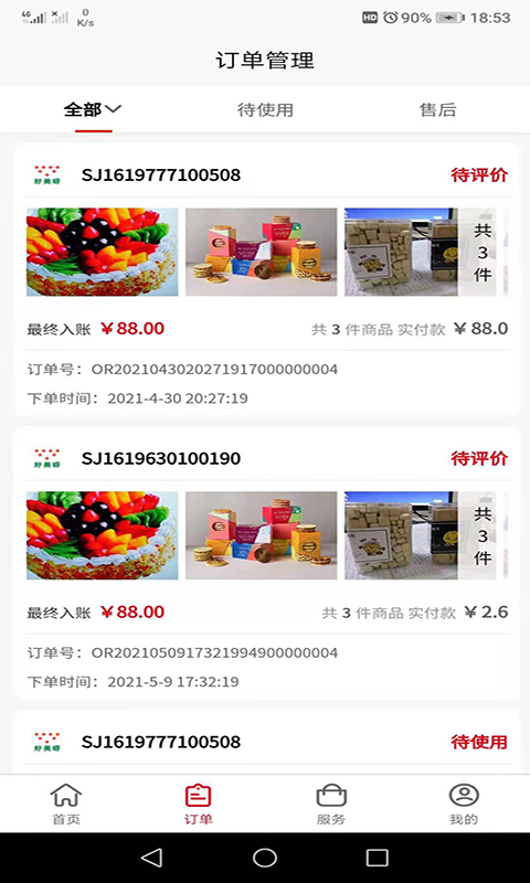 精彩截图-好美呀商家端2026官方新版