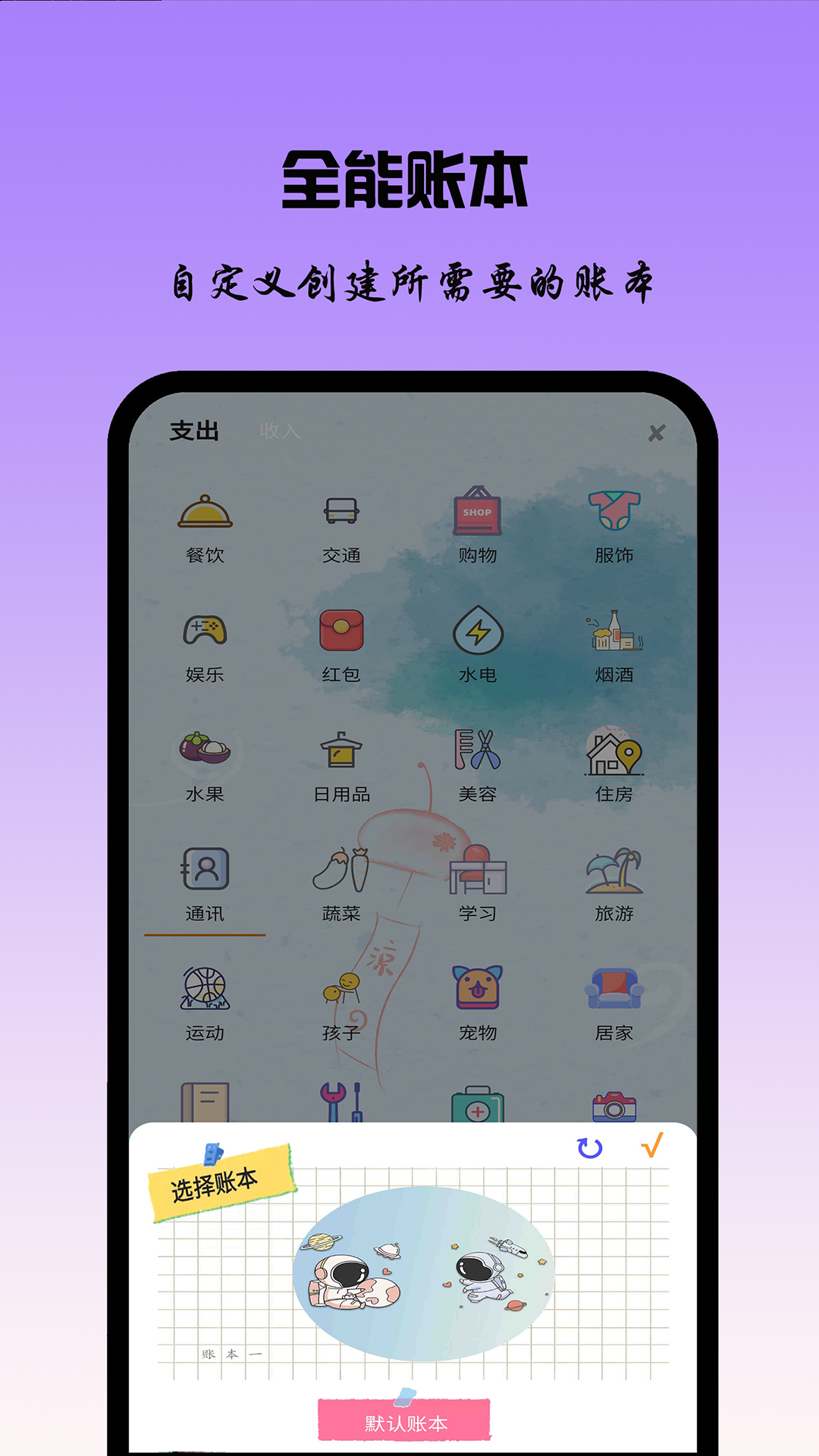 精彩截图-记账日记2026官方新版