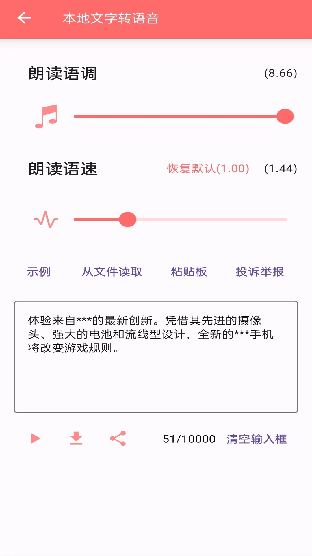 精彩截图-文字转语音2025官方新版