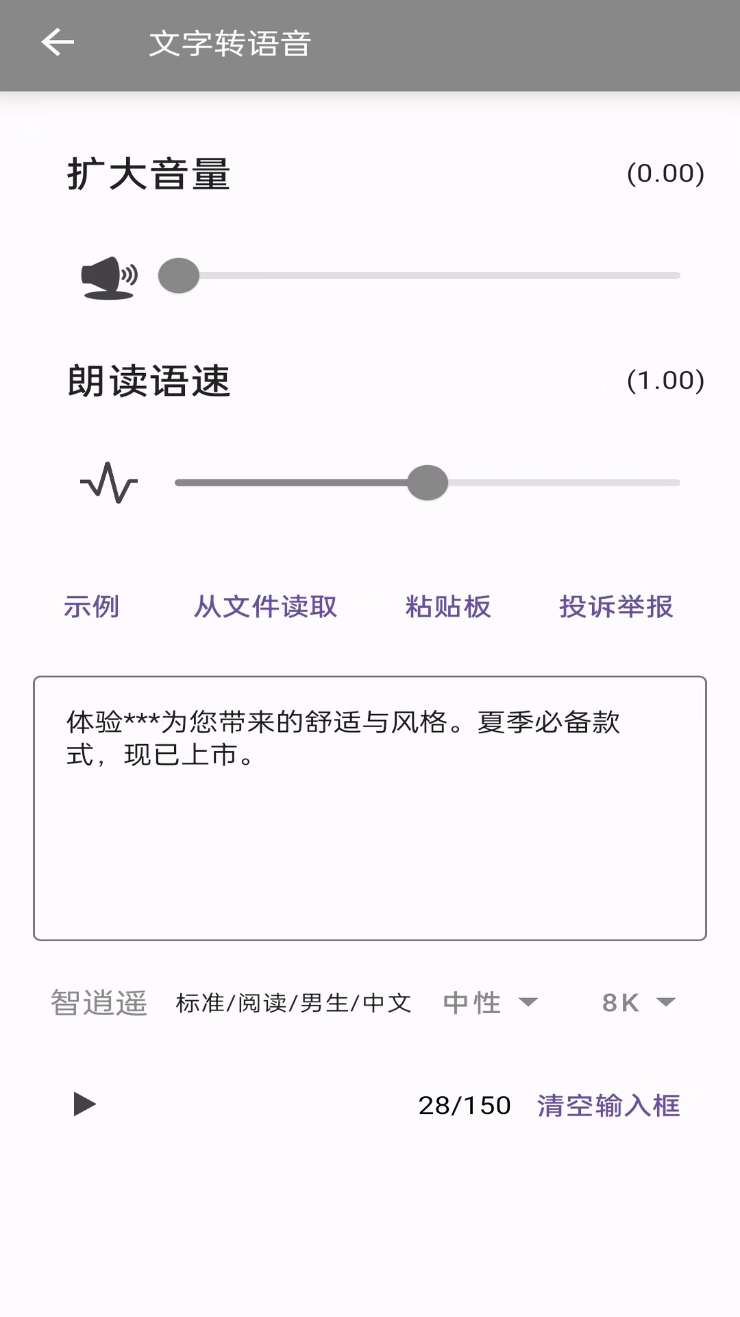 精彩截图-文字转语音2025官方新版