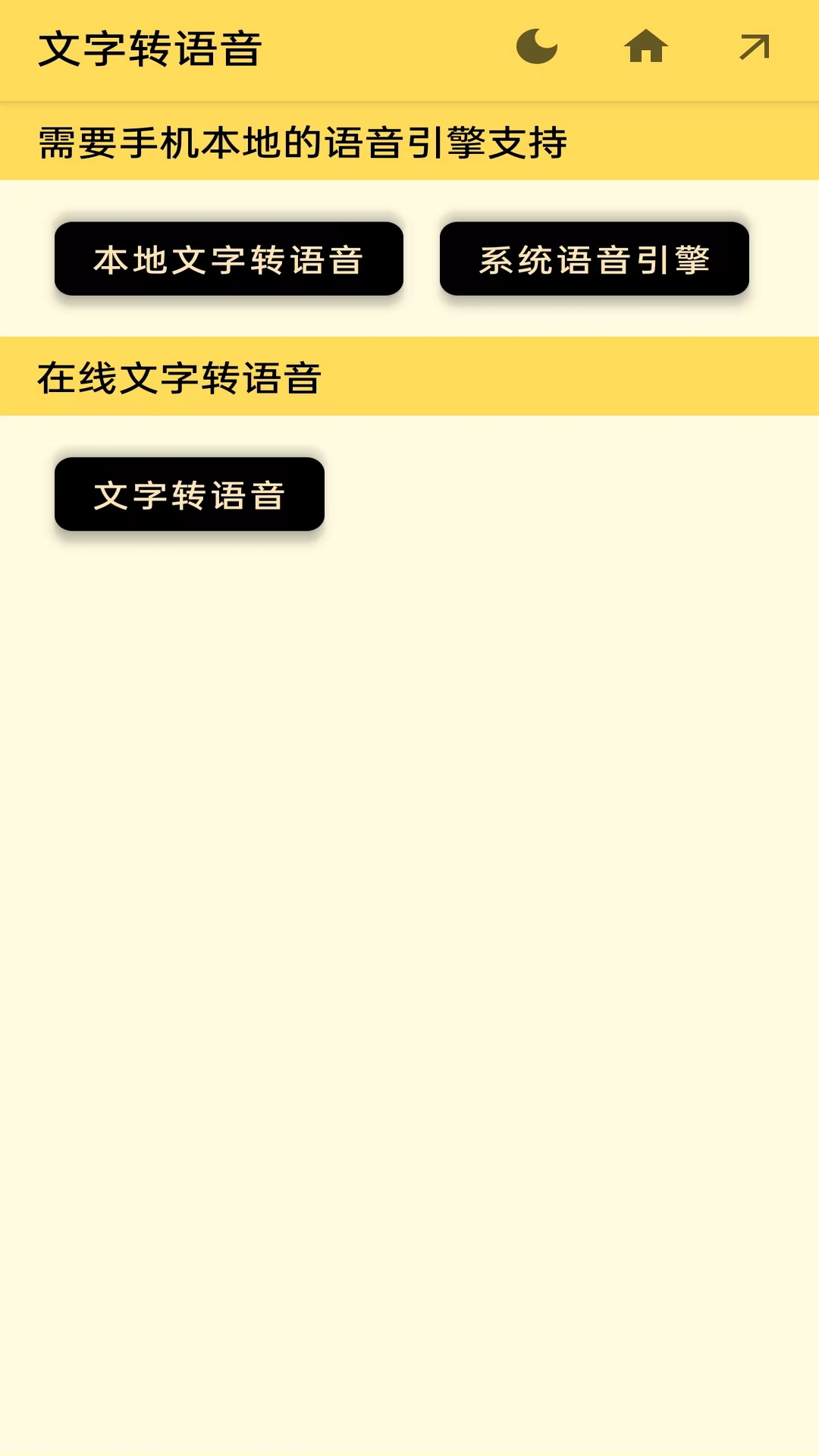 精彩截图-文字转语音2026官方新版