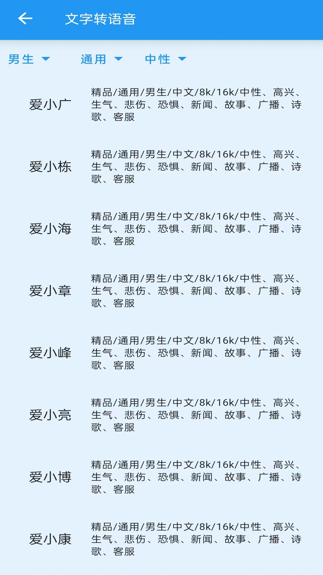 精彩截图-文字转语音2026官方新版