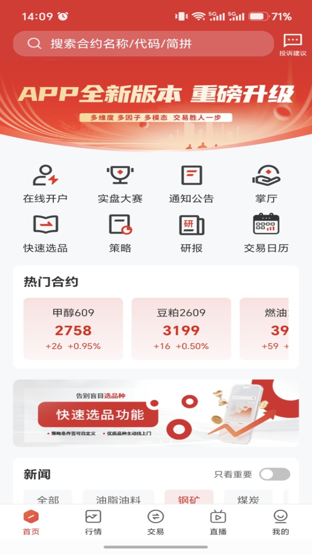 学期堂 截图 2