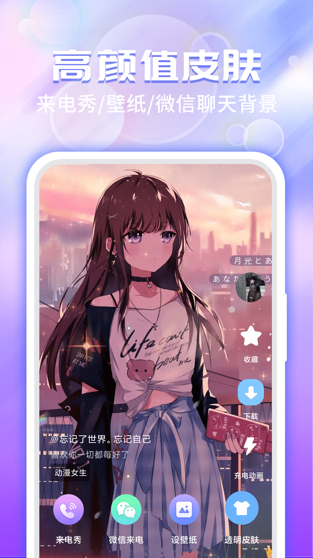 主题微x来电安卓版高清截图