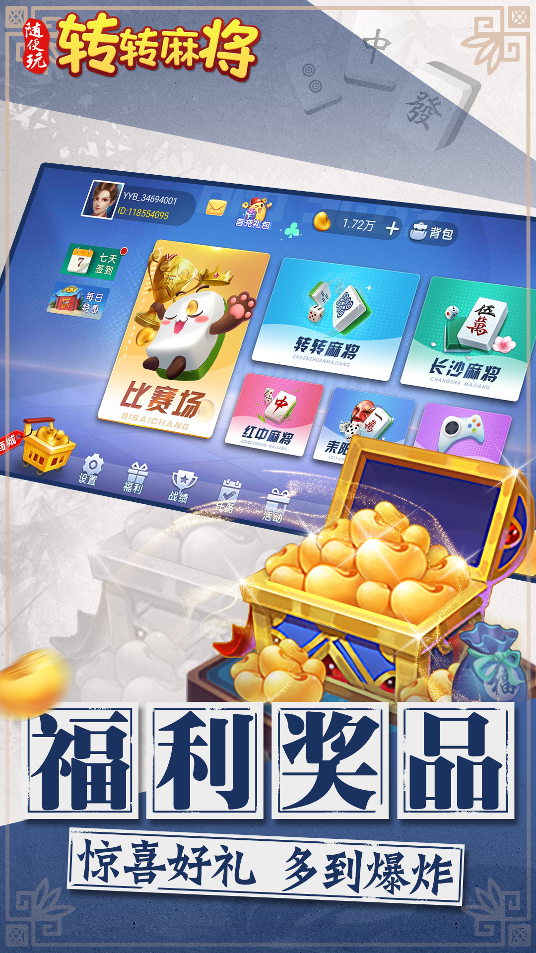 精彩截图-转转麻将随便玩2025官方新版