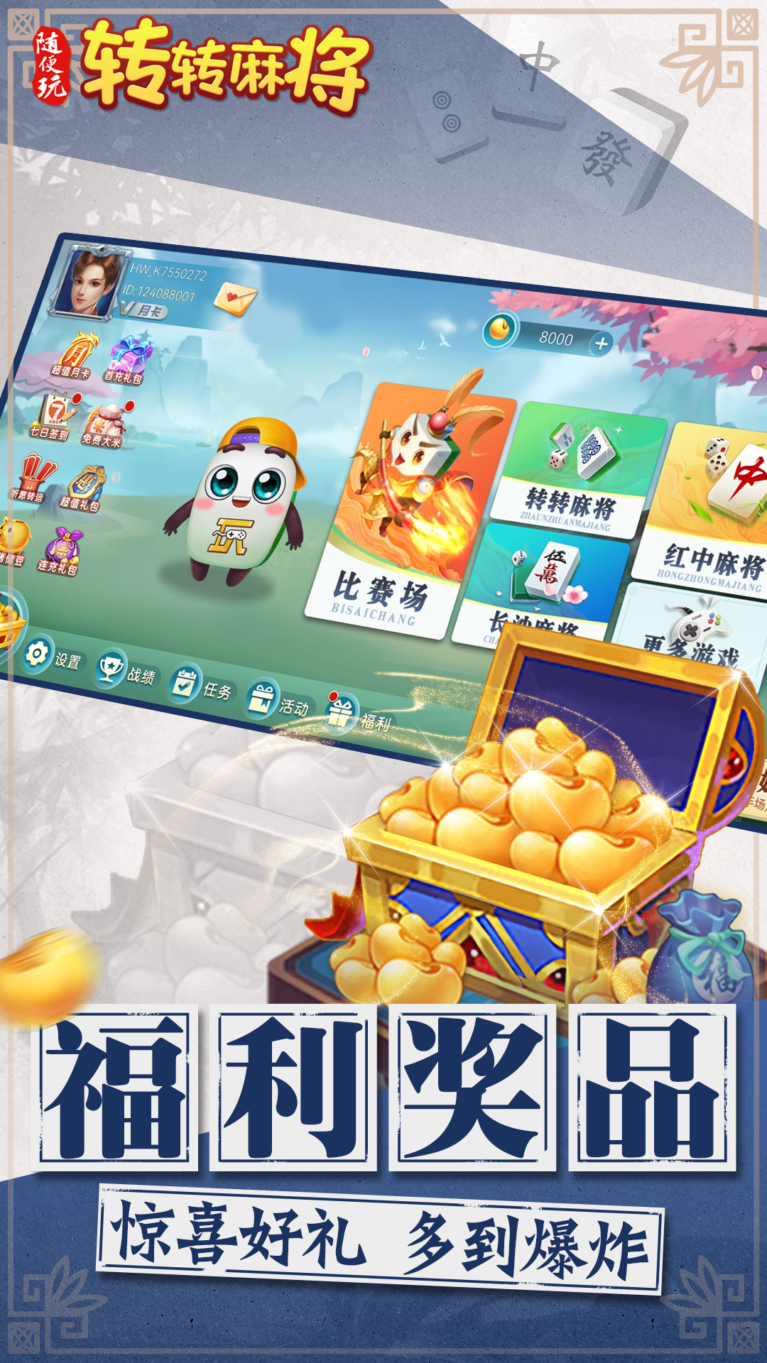 精彩截图-转转麻将随便玩2026官方新版