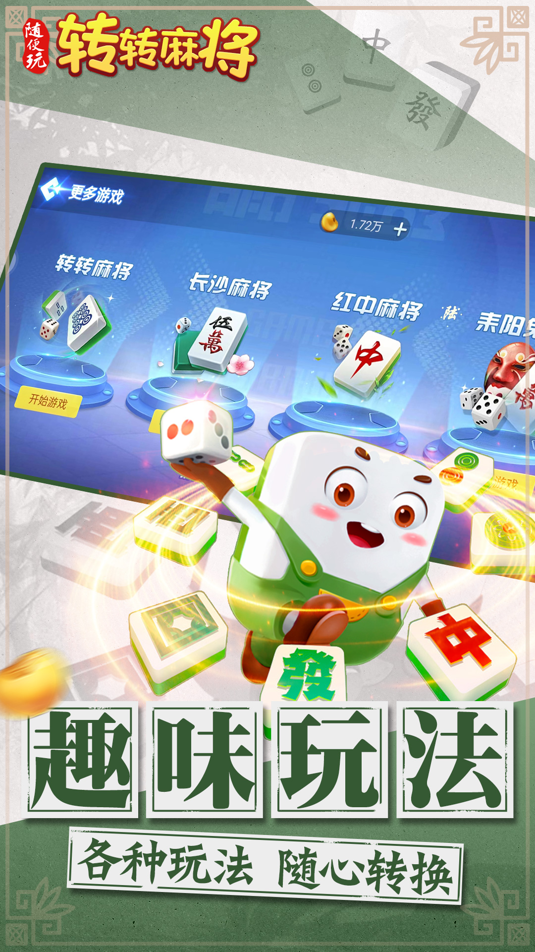 精彩截图-转转麻将随便玩2025官方新版