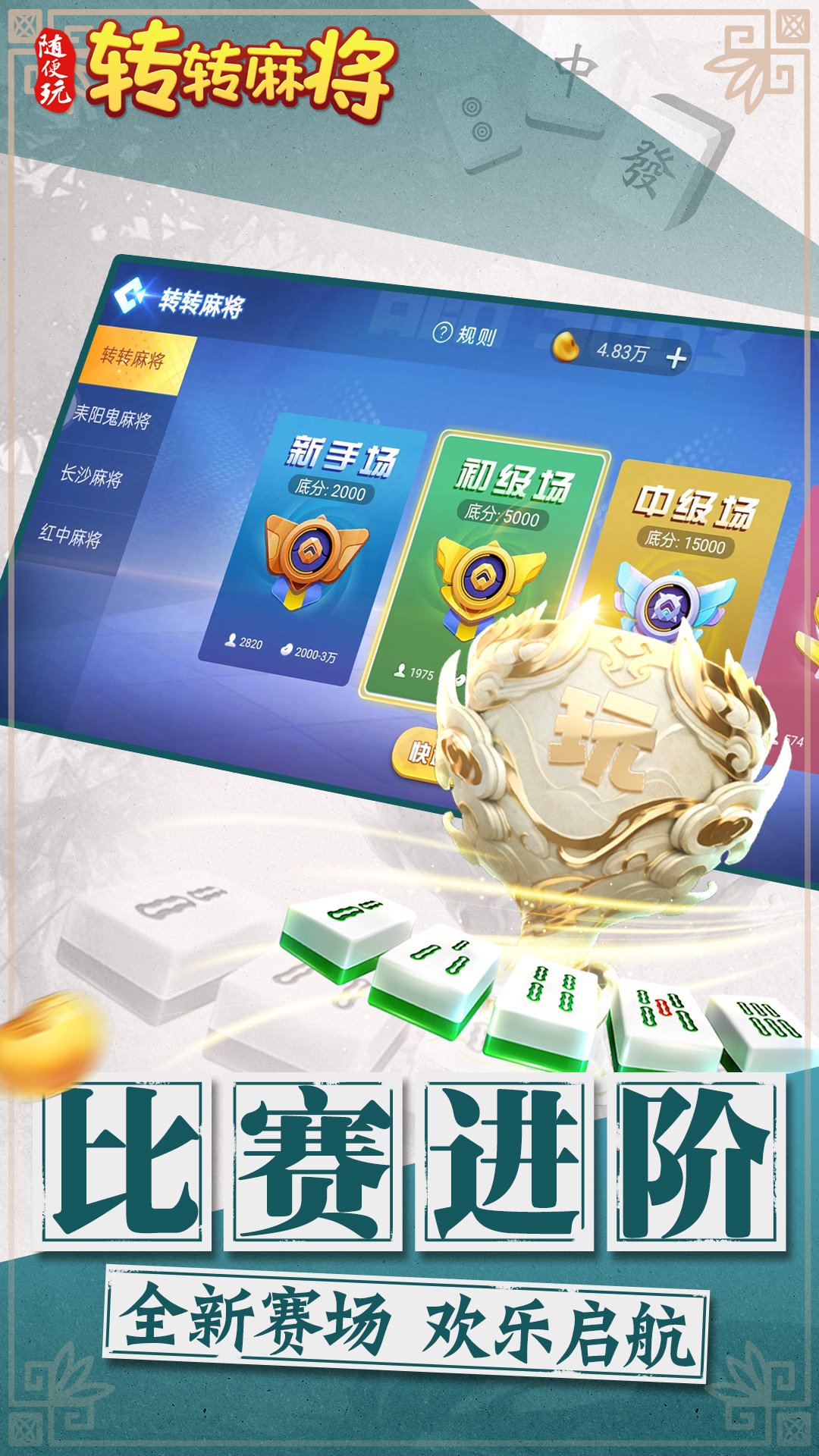 精彩截图-转转麻将随便玩2025官方新版