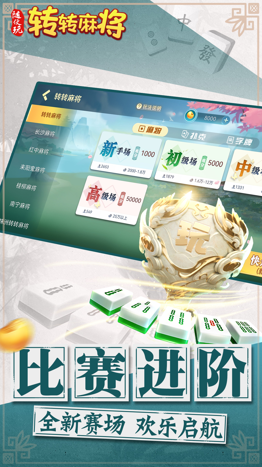 精彩截图-转转麻将随便玩2026官方新版