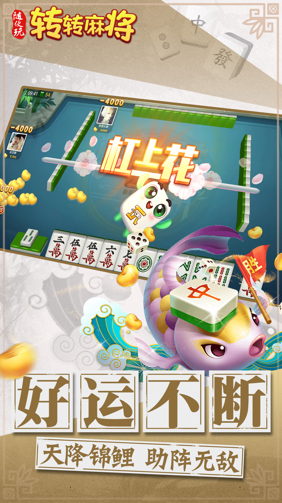 精彩截图-转转麻将随便玩2025官方新版
