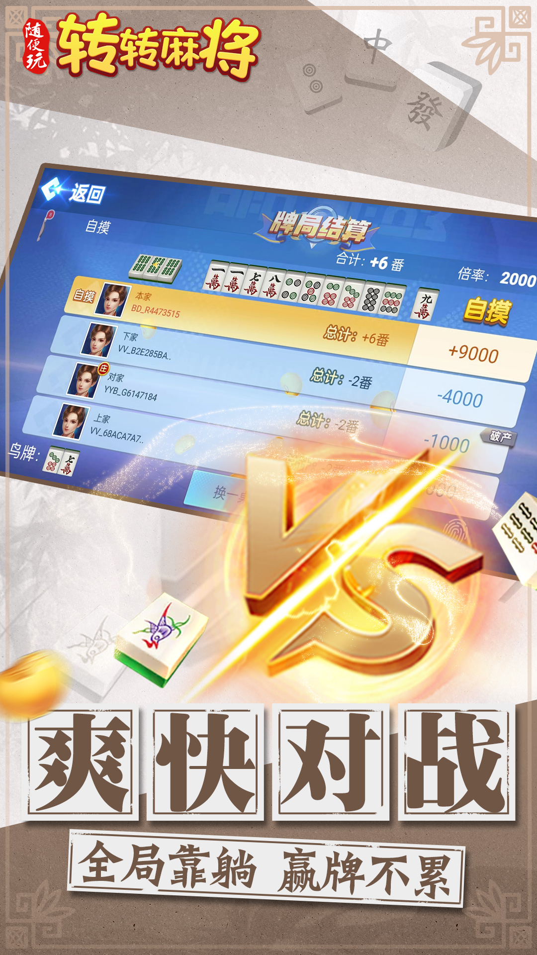 精彩截图-转转麻将随便玩2026官方新版