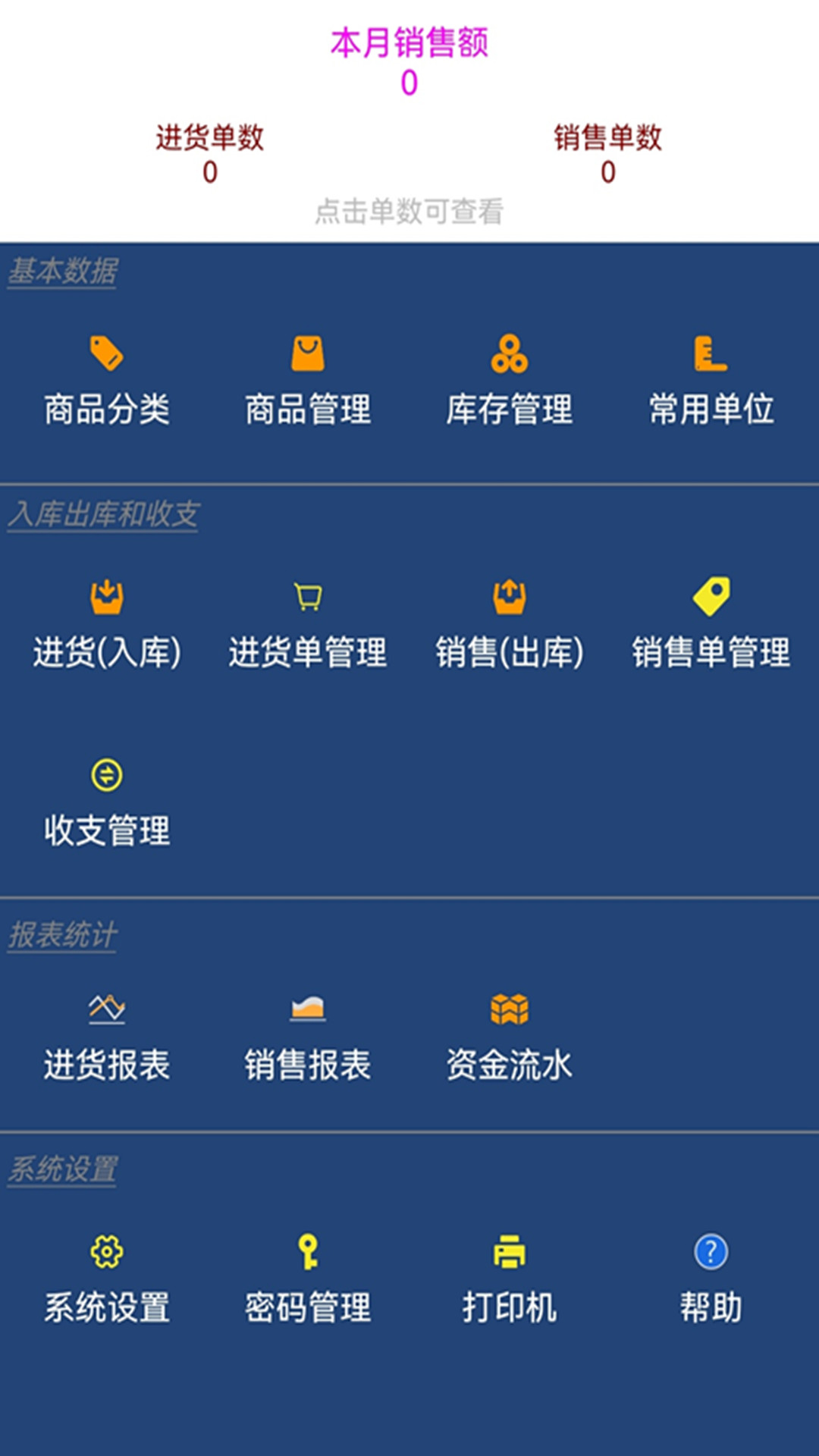 精彩截图-贝多来进销存2026官方新版