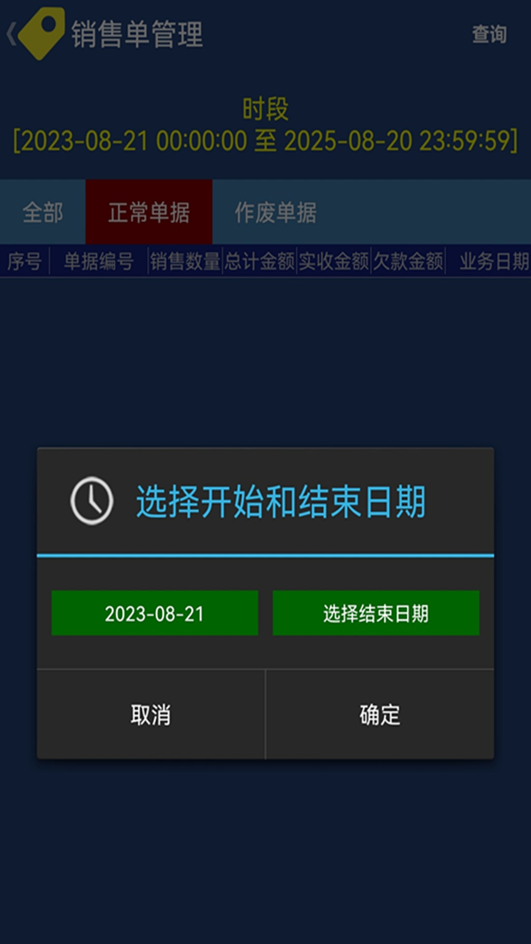 精彩截图-贝多来进销存2026官方新版