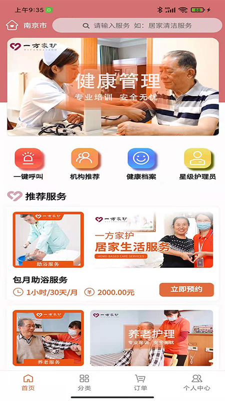 精彩截图-一方家护2025官方新版