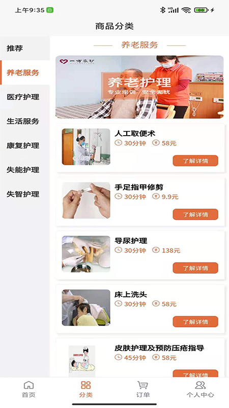 精彩截图-一方家护2025官方新版