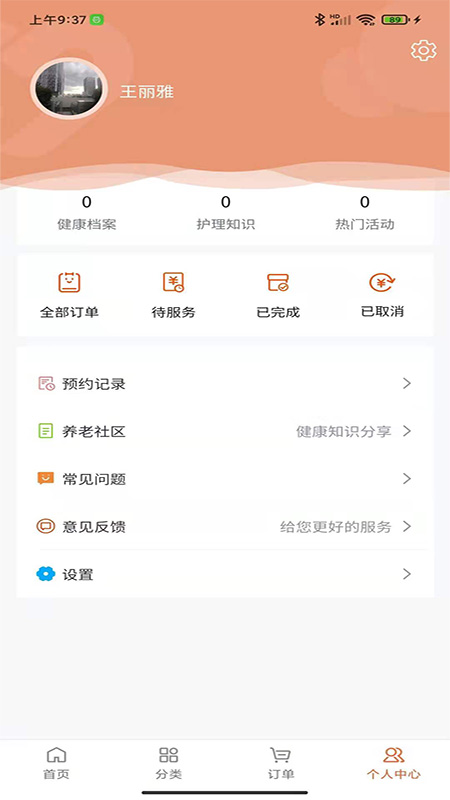 精彩截图-一方家护2025官方新版