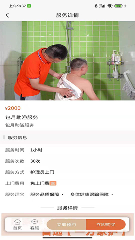 精彩截图-一方家护2025官方新版
