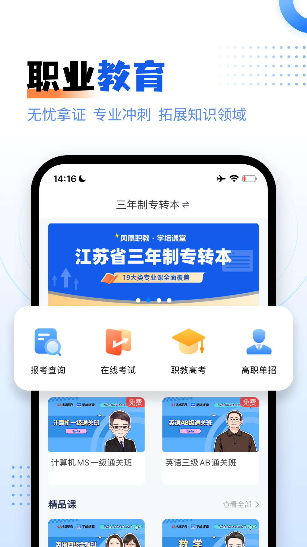 精彩截图-学培课堂2026官方新版