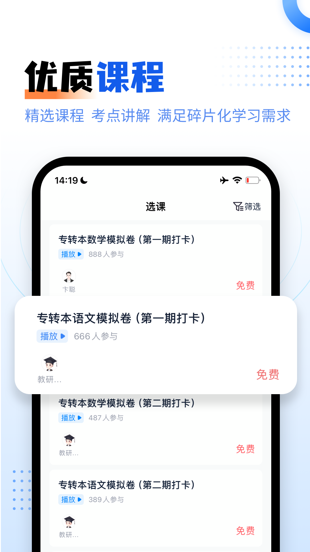 精彩截图-学培课堂2026官方新版