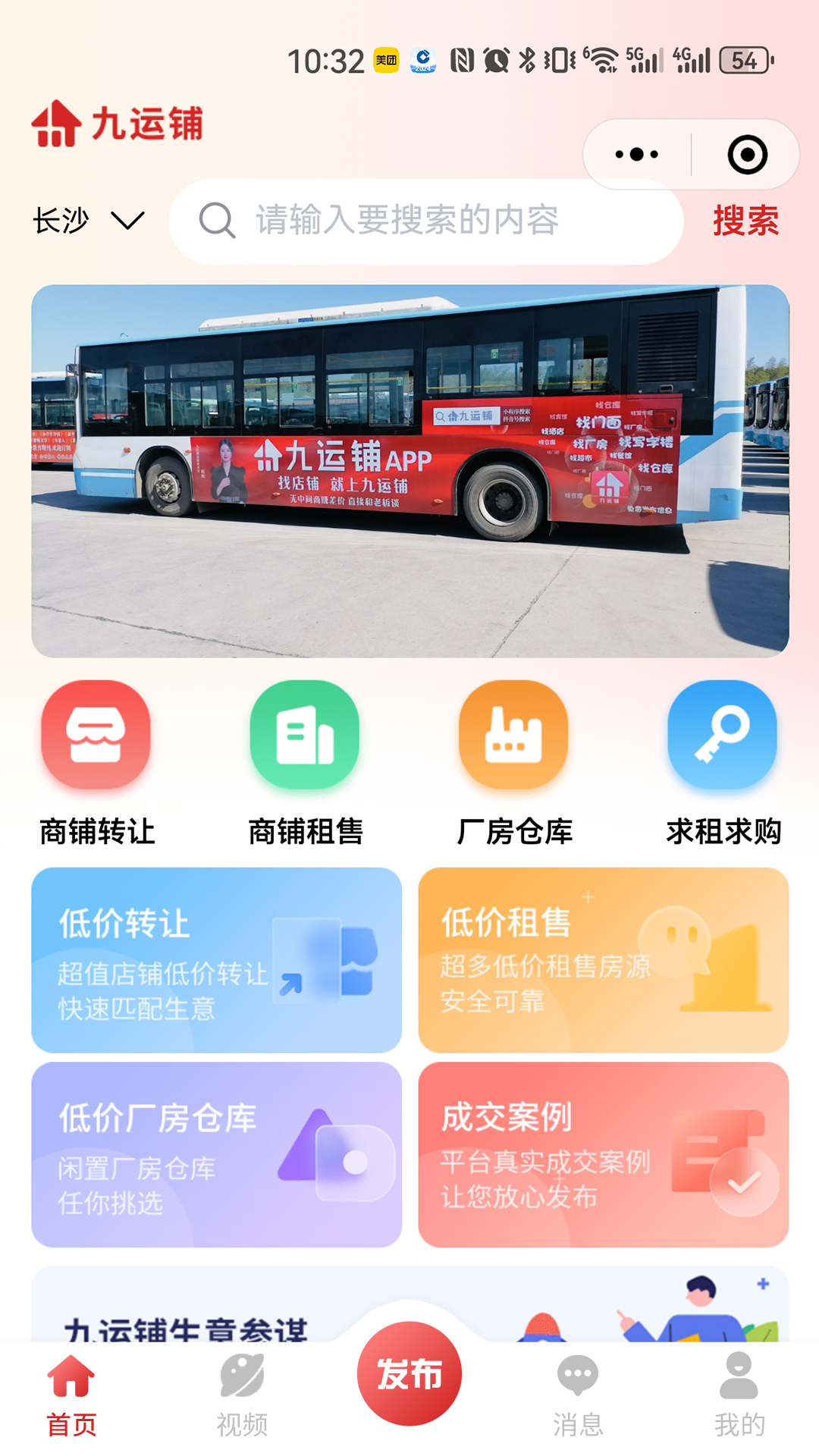 精彩截图-九运铺2026官方新版