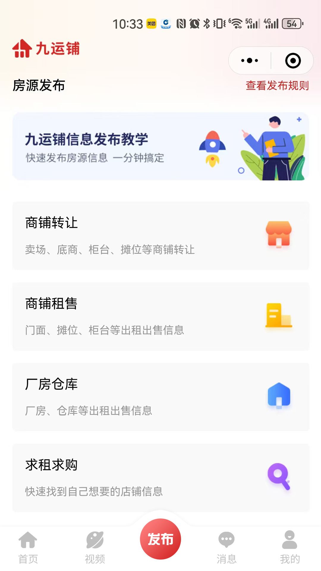 精彩截图-九运铺2026官方新版