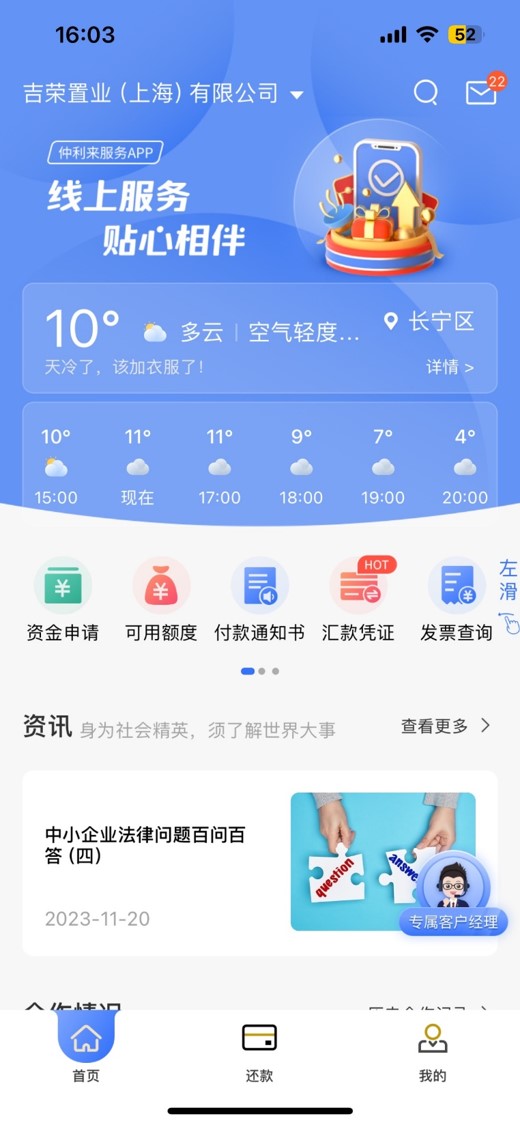 精彩截图-仲利来服务2025官方新版