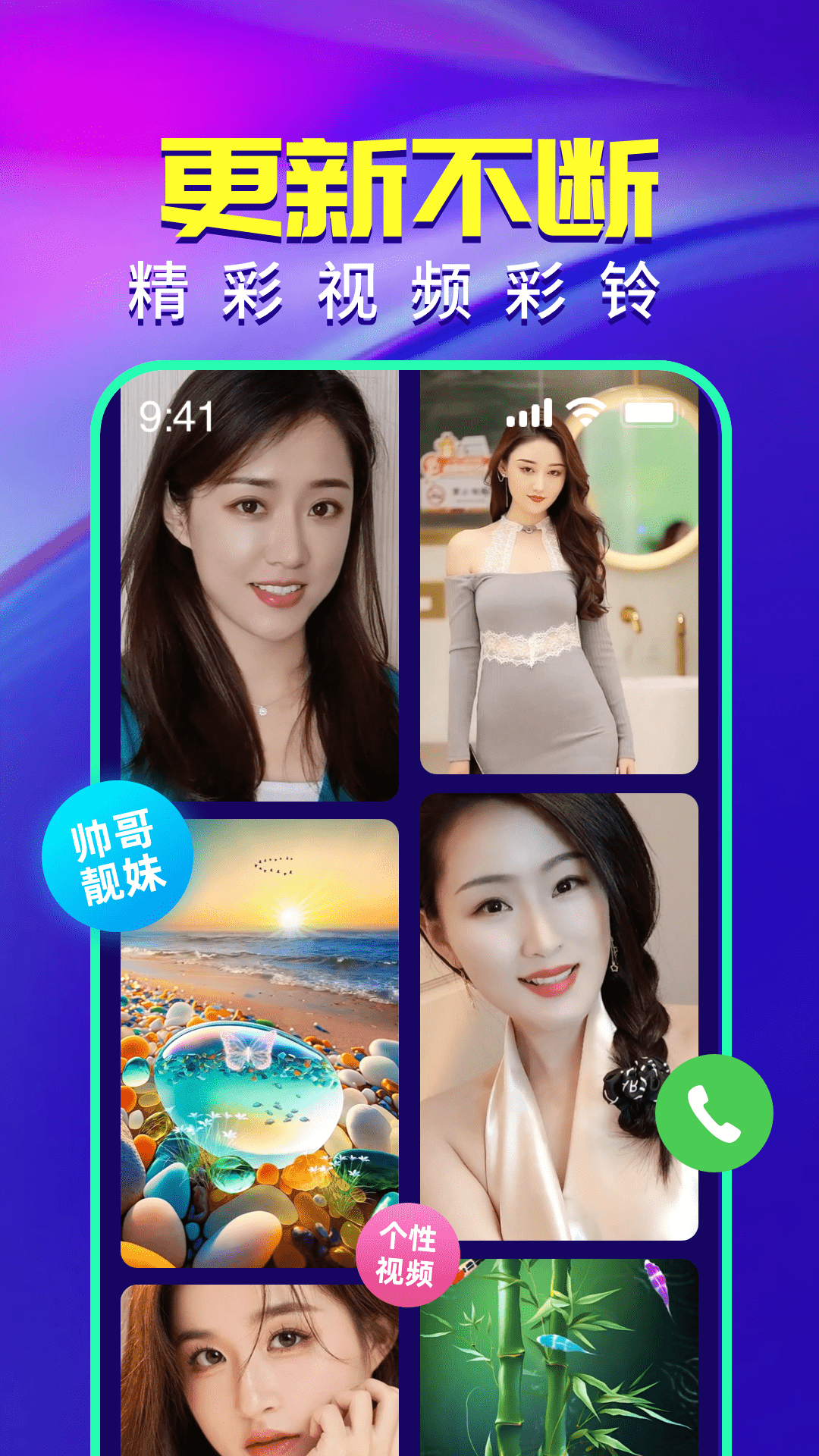 视频铃声来电秀安卓版高清截图