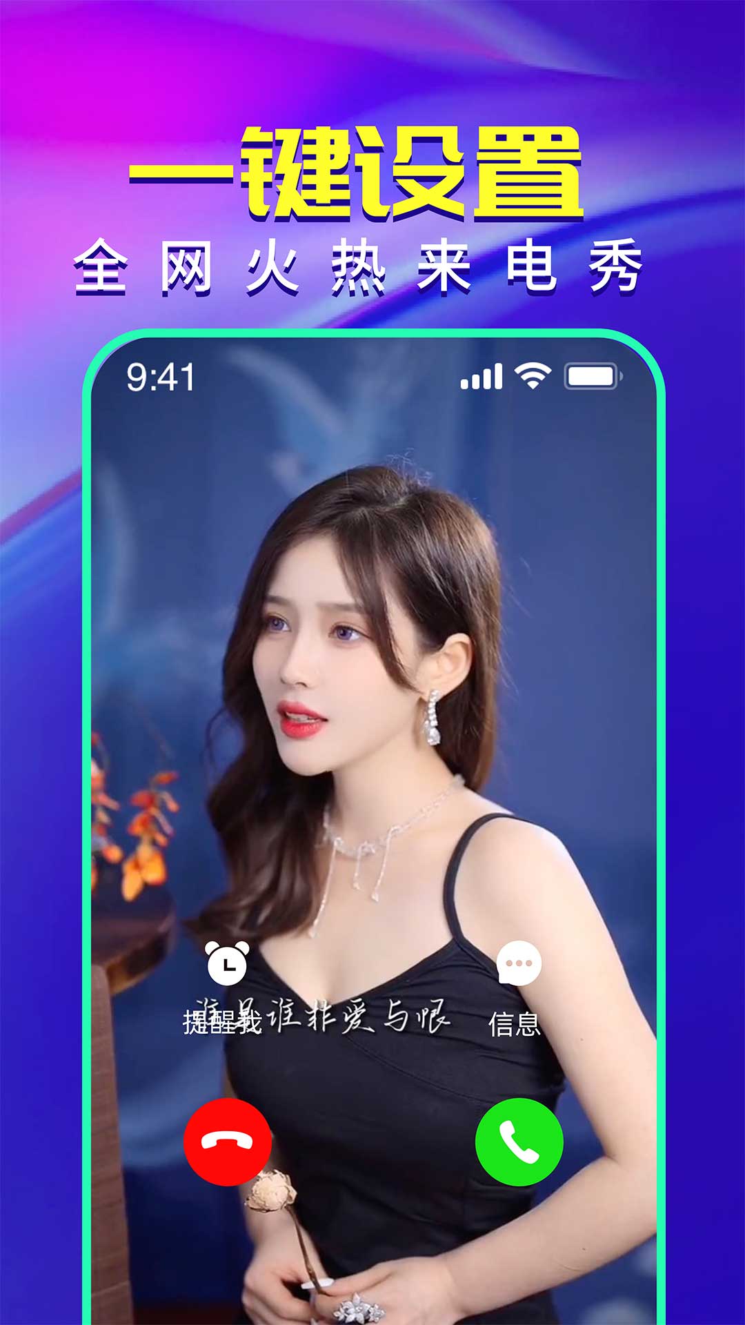 视频铃声来电秀安卓版高清截图
