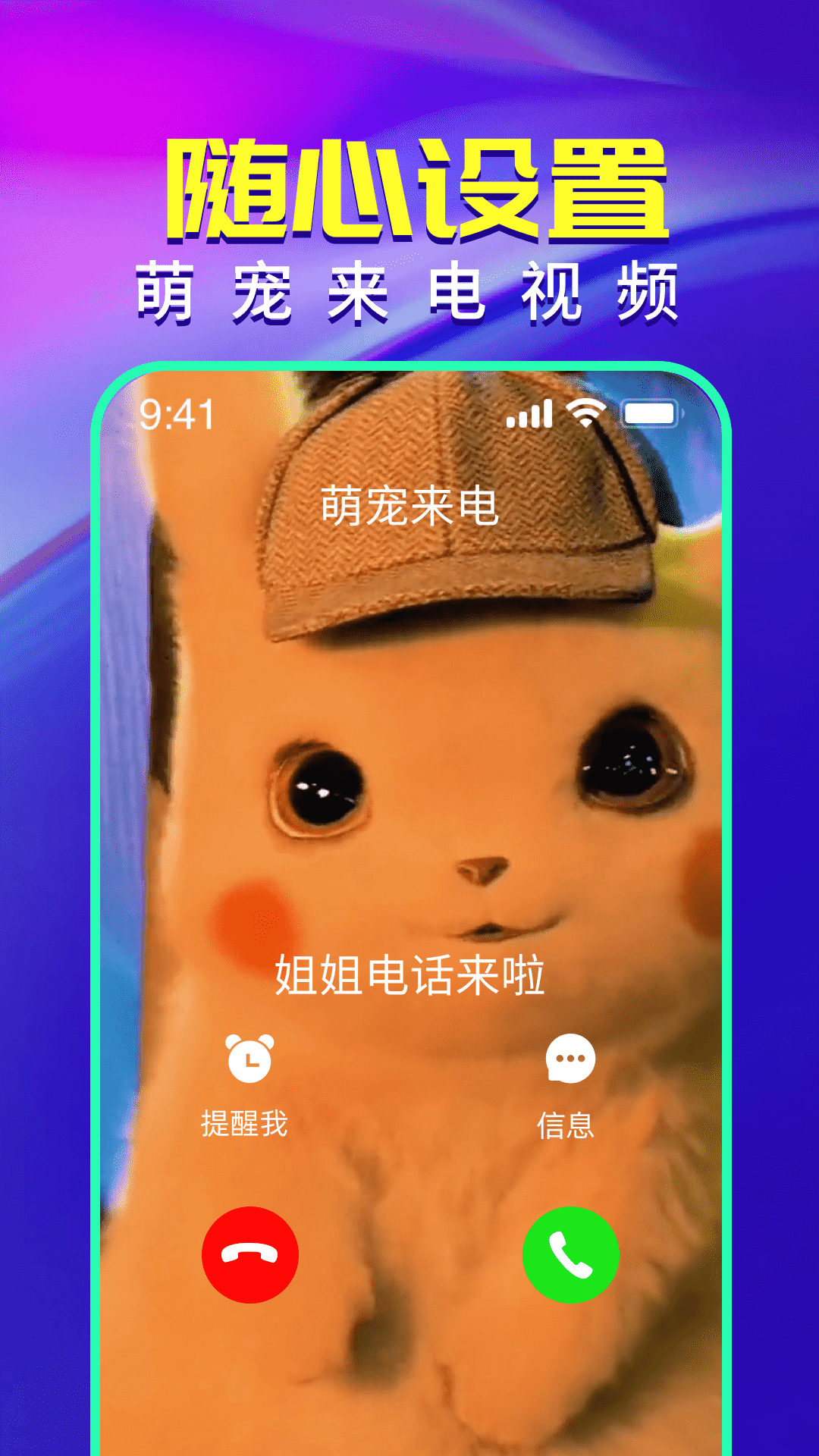 视频铃声来电秀安卓版高清截图