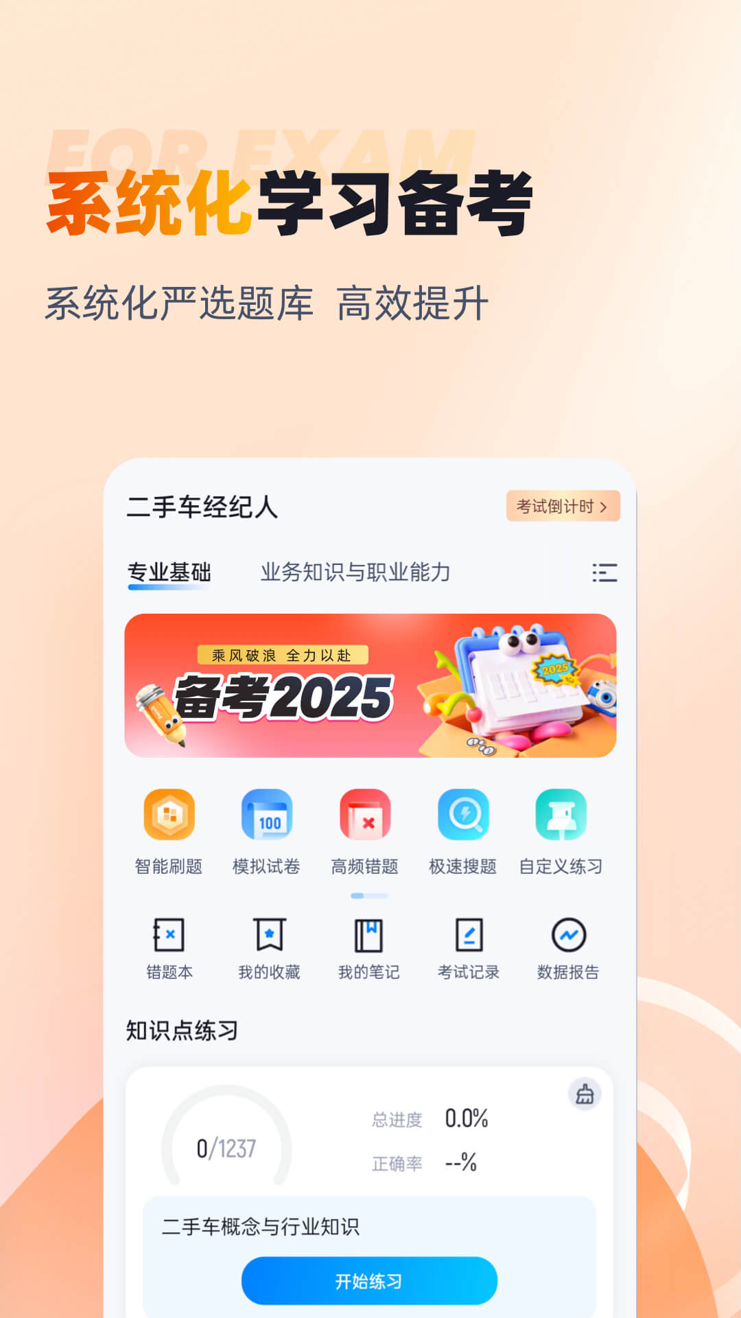 精彩截图-二手车经纪人考试聚题库2026官方新版