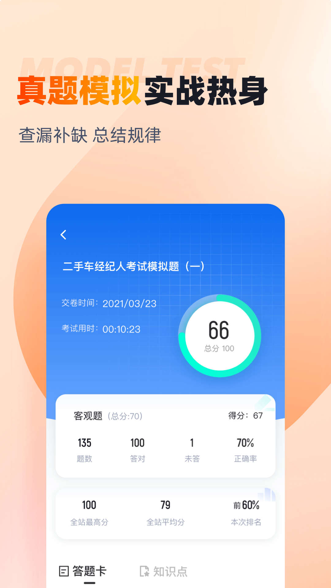 精彩截图-二手车经纪人考试聚题库2025官方新版