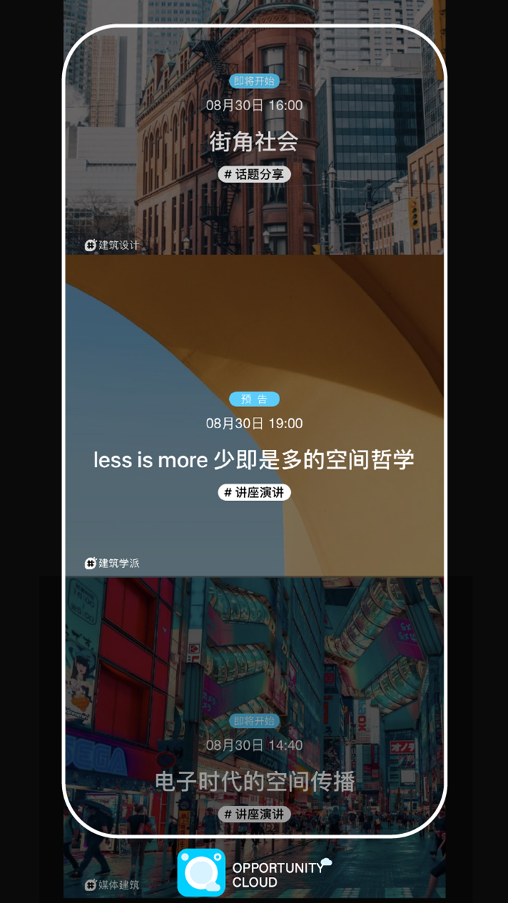 精彩截图-时机云链会议2025官方新版