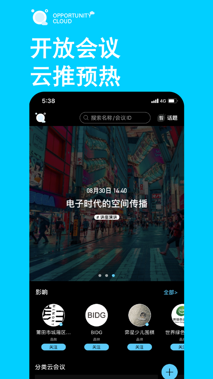 精彩截图-时机云链会议2025官方新版
