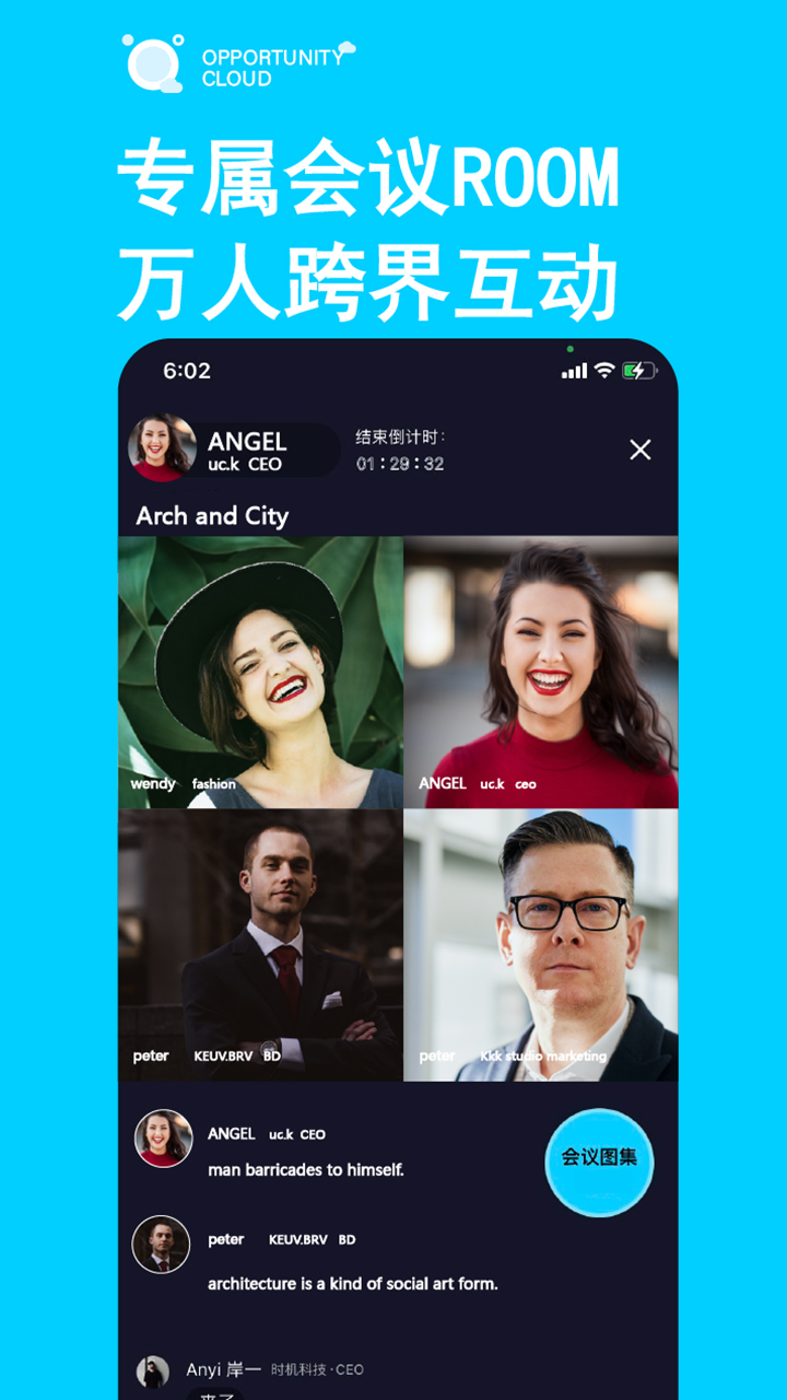 精彩截图-时机云链会议2025官方新版
