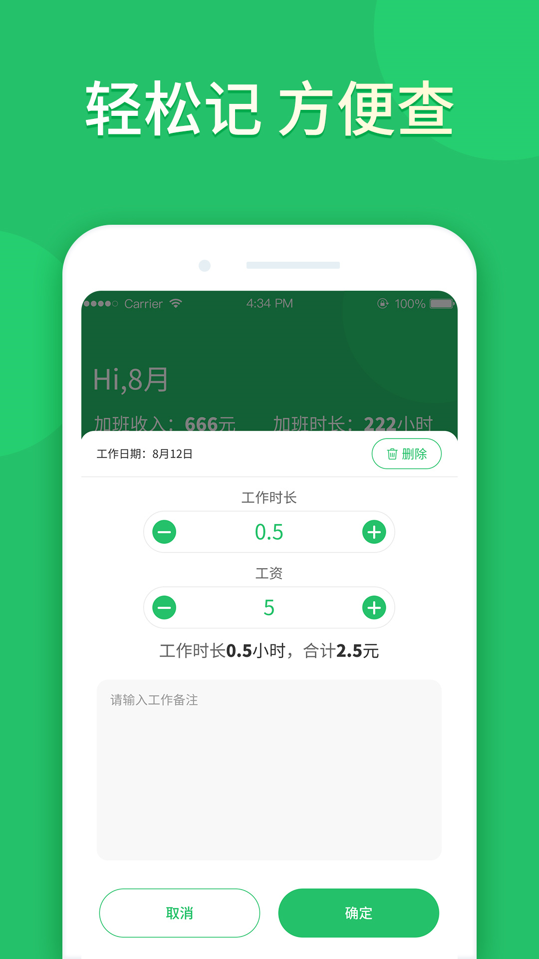 精彩截图-记加班工时2025官方新版