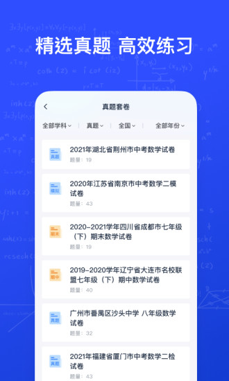 精彩截图-有道慧学2024官方新版