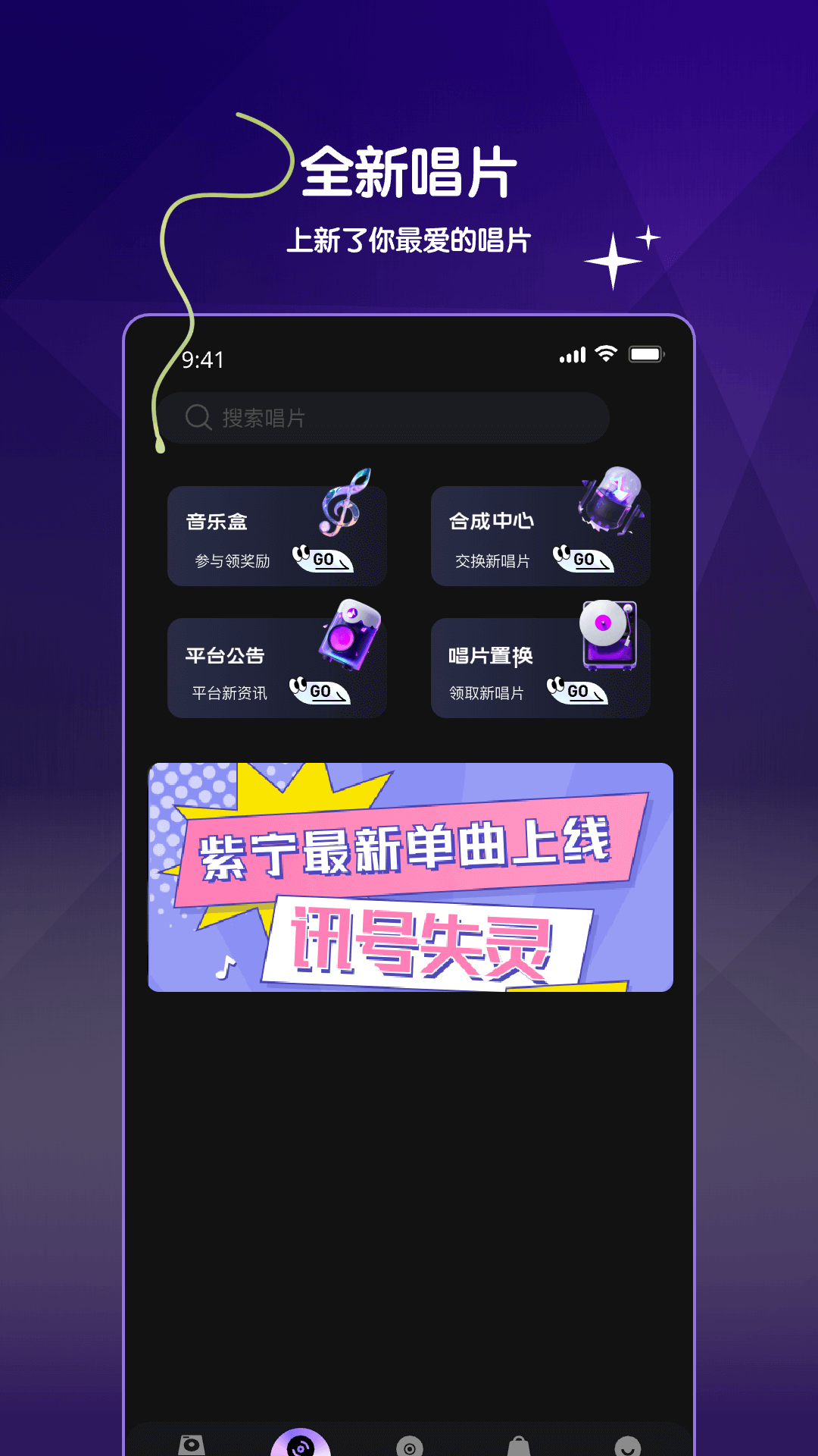 精彩截图-巢音世代2026官方新版